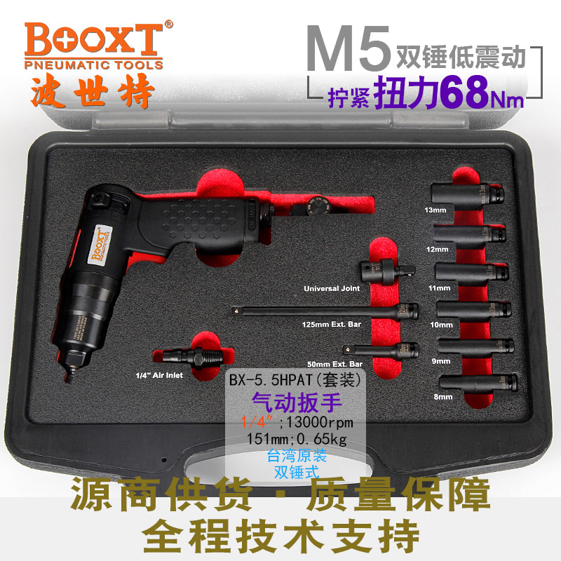 風(fēng)動扳手套裝BX-5.5HPAT